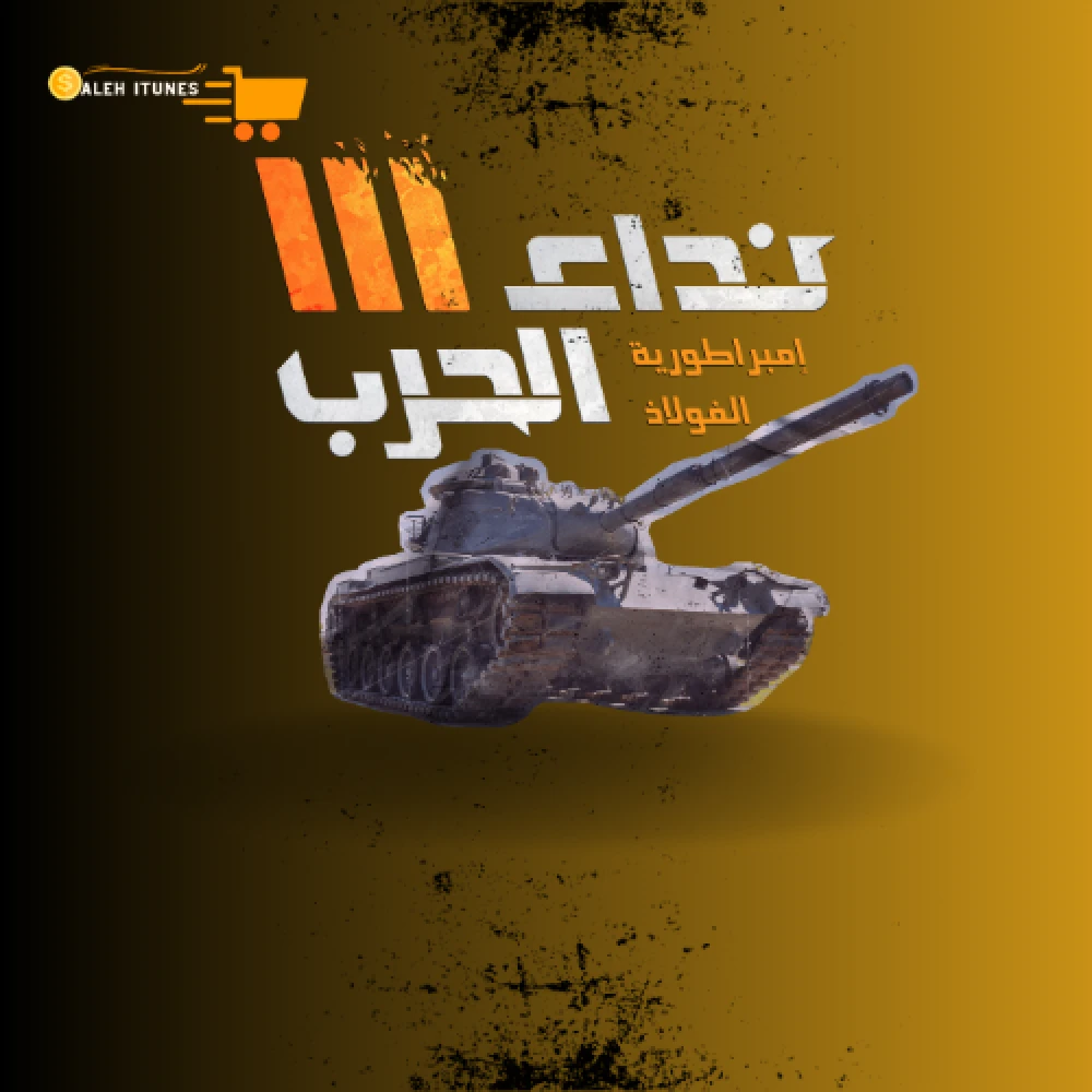 Jordan - نداء الحرب