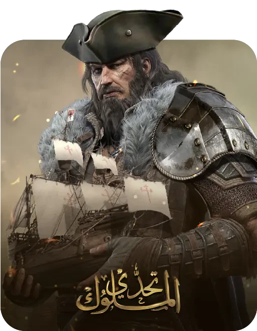 تحدي الملوك